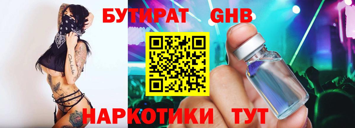 Бутират оксана Саяногорск