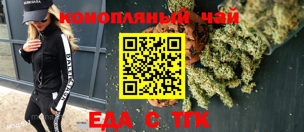 Печенье с ТГК марихуана  Вход с VPN  Саяногорск 