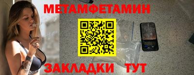 метамфетамин Конаково