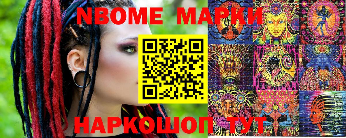 Саяногорск  Марки NBOMe 1500мкг  Вход с VPN  Марки NBOMe 1500мкг 